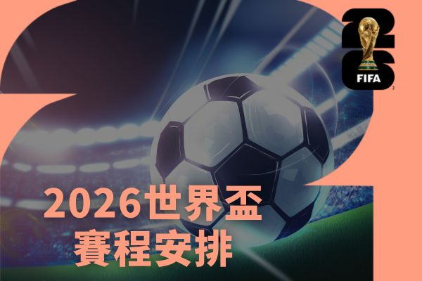 世界盃