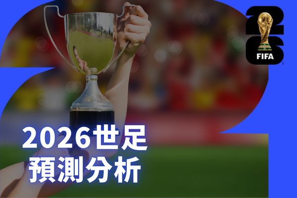 預測分析