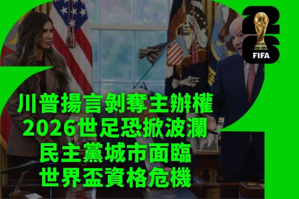 2026世足